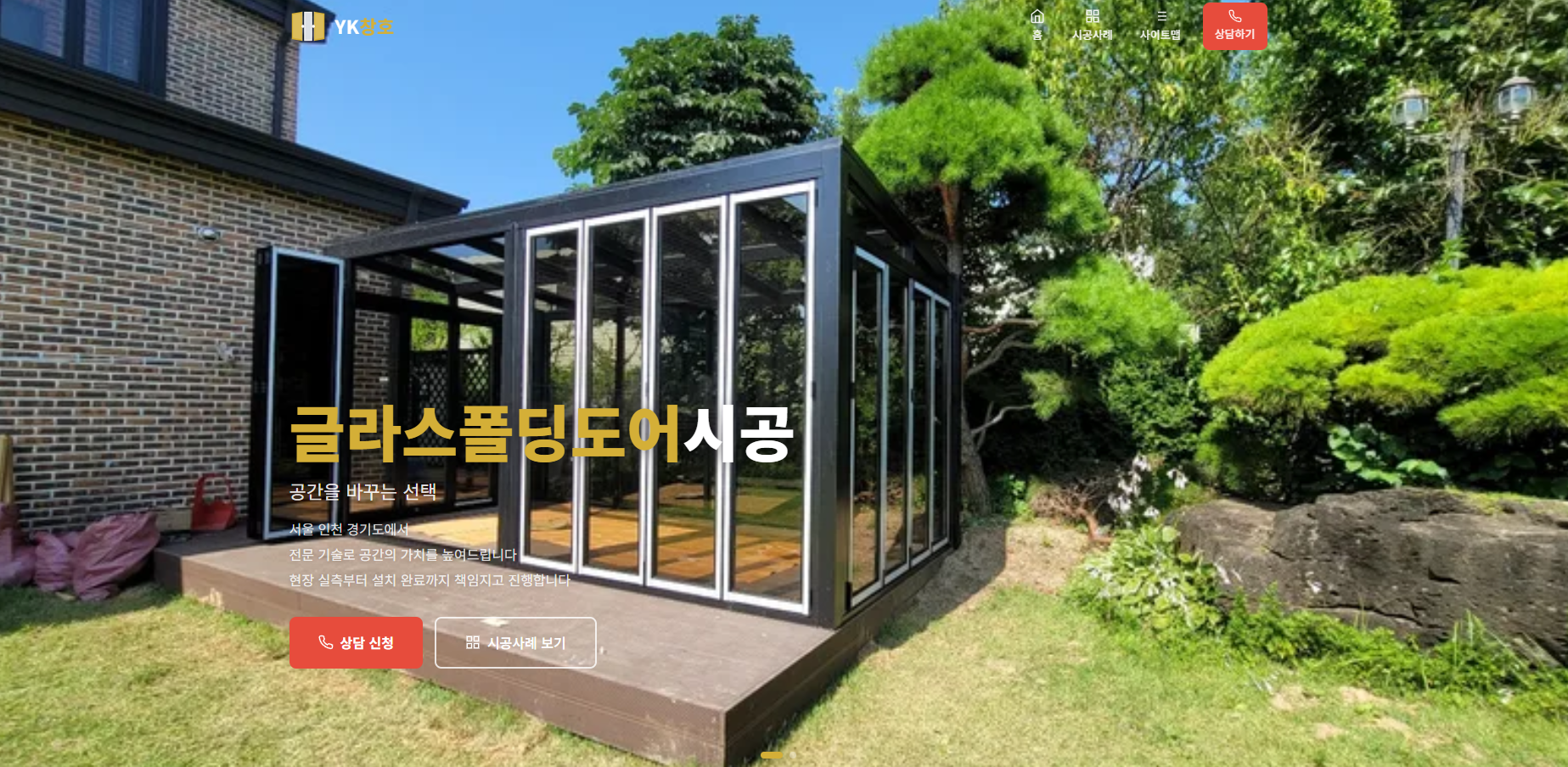 김OO사장님 안산 폴딩도어