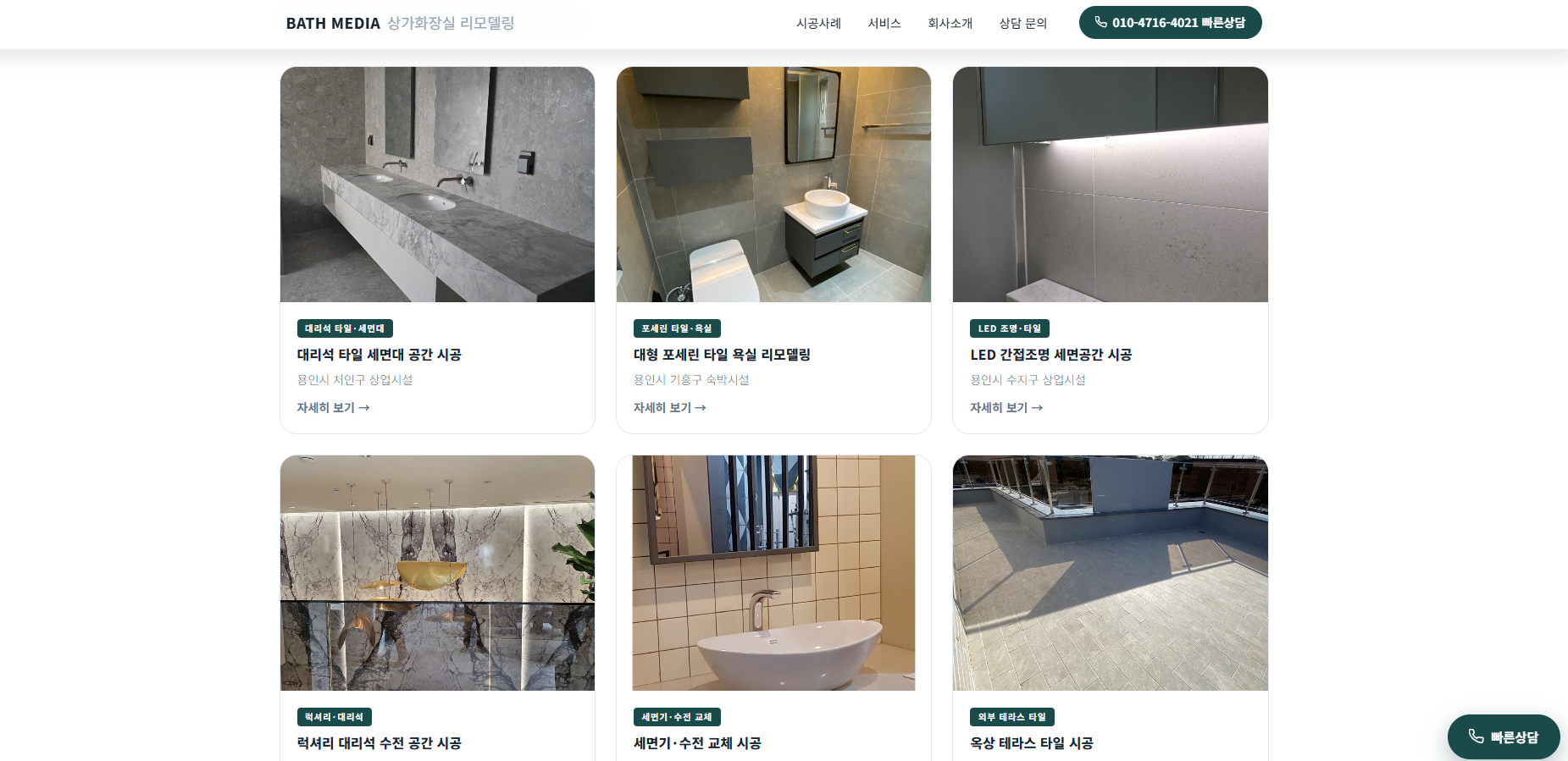 남OO 사장님 용인 타일매장